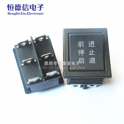 船型开关 六脚 儿童电动车玩具车卡丁车前进后退停止启动按键开关