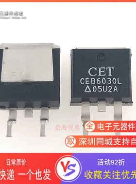 全新原装 CEB6030L CET CEB6030 贴片TO-263 场效应MOS管 30V/60A