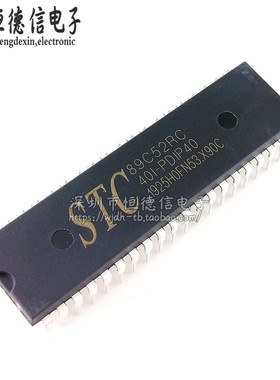工业级 STC89C52RC-40I-PDIP40 芯片8位单片机 51单片机