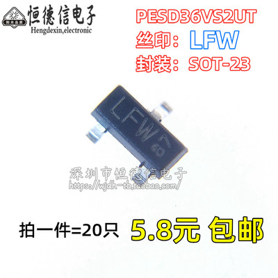 全新原装PESD36VS2UT ESD抑制器/TVS二极管 贴片SOT-23 丝印LFW