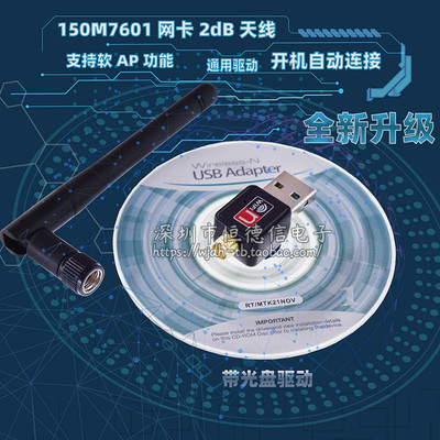 USB无线网卡150M迷你WIFI网卡电脑适配器802.IIN无线网卡带天线