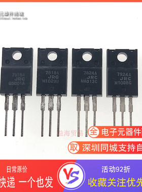 全新原装 NJM7824FA JRC7824A NJM7924FA JRC7924A 三端稳压器