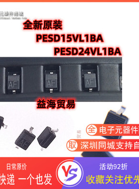 全新原装 PESD15VL1BA PESD24VL1BA 贴片SOD-323 静电保护二极管