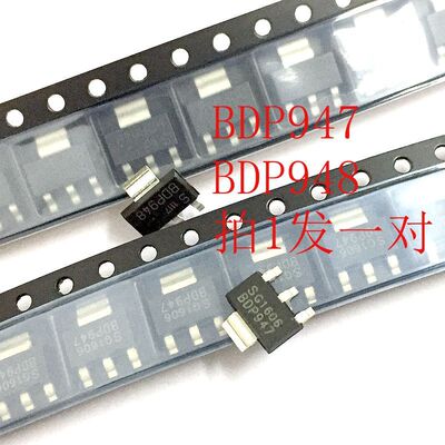 BDP947 BDP948 配对管 单路晶体管BJT 45V3A 贴片SOT-223 一对价