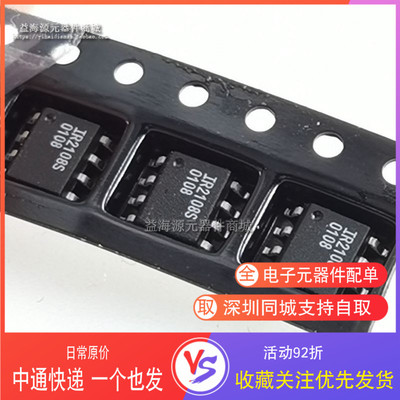 IR2108S IR2108STRPBF 电桥驱动器芯片 全新原装进口SOP-8 贴片