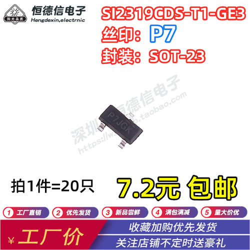 全新原装SI2319CDS-T1-GE3 SI2319CDS MOSFET管 贴片SOT23 丝印P7