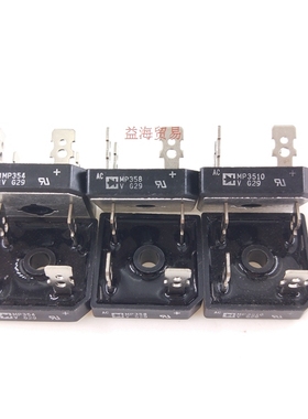 全新原装进口MP354 /MP3510/MP352/MP358/MP351整流桥35A1000V