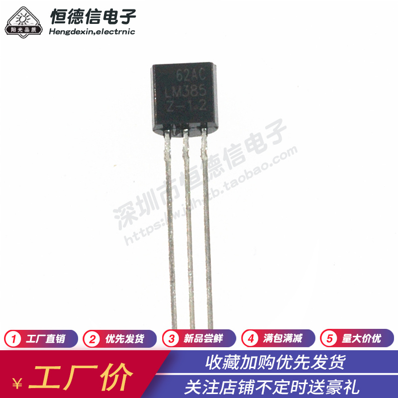 铁兴全新直插管电压基准TO-92