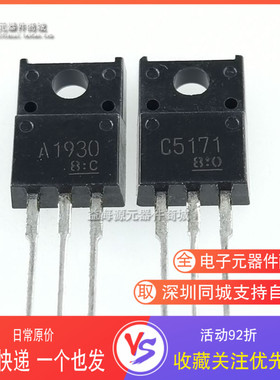 C5171 A1930 音频功放对管 发烧推动三极管2SA1930 2SC5171 全新