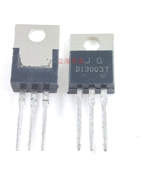 D13003T 三极管 直插 TO-220 全新原装 场效应MOS管 常用