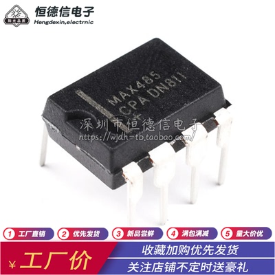 全新MAX485CPA MAX485EPA 直插DIP-8 通信收发芯片MAX485