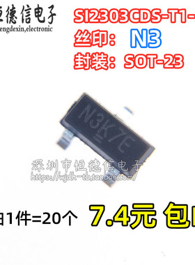 全新原装SI2303CDS-T1-E3 SI2303CDS MOSFET管 贴片SOST23 丝印N3