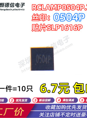 原装RCLAMP0504P.TCT ESD/TVS静电保护管 贴片SLP1616P 丝印0504P