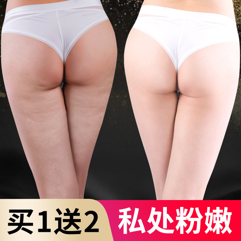 私处粉嫩去黑色素沉淀全身黑木耳变粉美白护理液私密处女性嫩红素