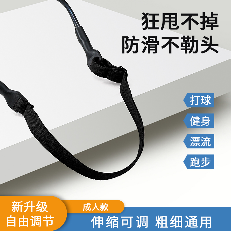 防滑眼镜挂绳防脱落运动神器眼镜腿固定松紧绑带可调节挂脖配件