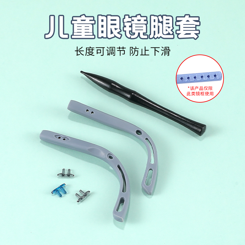 眼镜腿套可调节固定神器上螺丝软耳勾儿童学生近视框替换镜腿零件