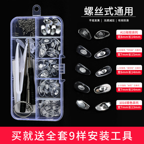 超软防滑眼镜鼻托空气囊鼻托硅胶螺丝式通用型眼镜配件眼镜专用
