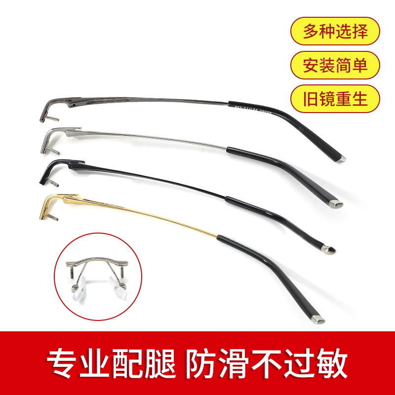 无框钻石切边眼镜鼻中梁单孔男女近视无框鼻桥横中梁鼻支架托零件