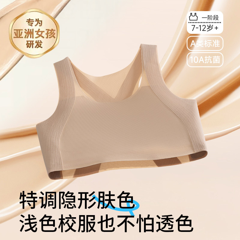 女童内衣发育期小学生无痕运动背心青少年第一阶段儿童防凸点文胸,女士内衣/男士内衣/家居服,少女文胸,淘宝优惠券,粉丝福利购,淘宝优惠卷