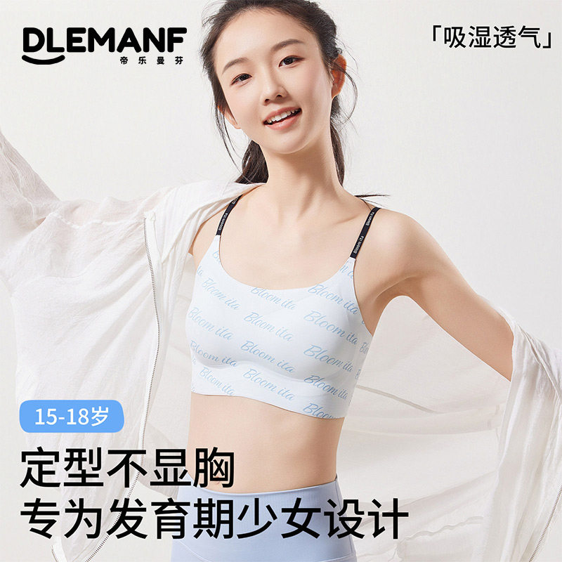 高中生少女文胸发育期青少年初中学生内衣女童二三阶运动防震背心