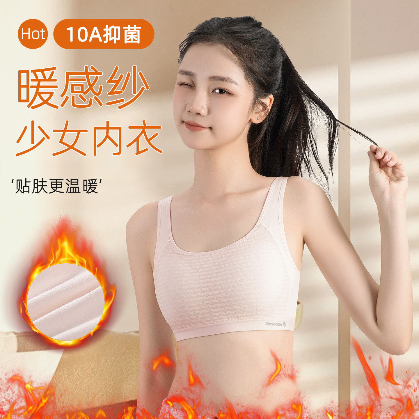 少女内衣初高中学生发育期青少年女童暖感纱背心秋冬保暖定型文胸,女士内衣/男士内衣/家居服,少女文胸,淘宝优惠券,粉丝福利购,淘宝优惠卷