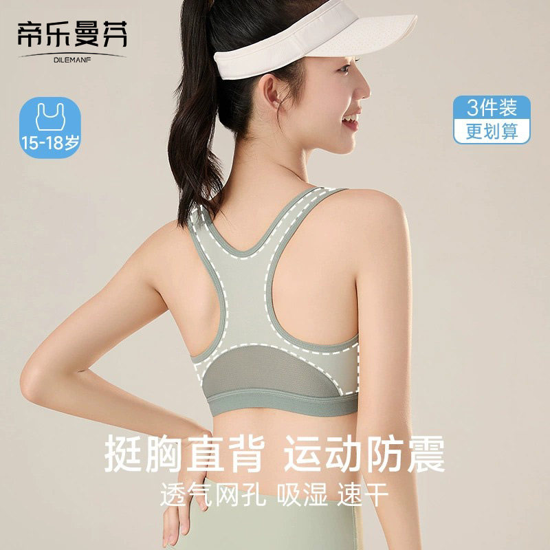 初中生少女运动内衣防震背心青春发育期女大童15岁高中女学生文胸