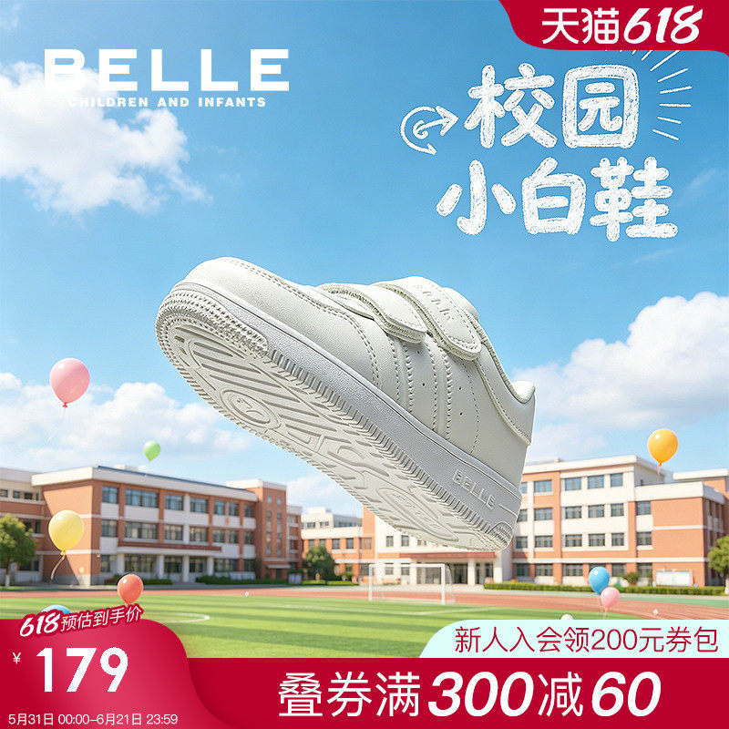 百丽童鞋儿童小白鞋女童运动鞋春秋新款男童板鞋中大童学生休闲鞋