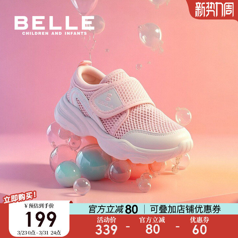 百丽儿童网面透气运动鞋 136.3元 - 线报酷