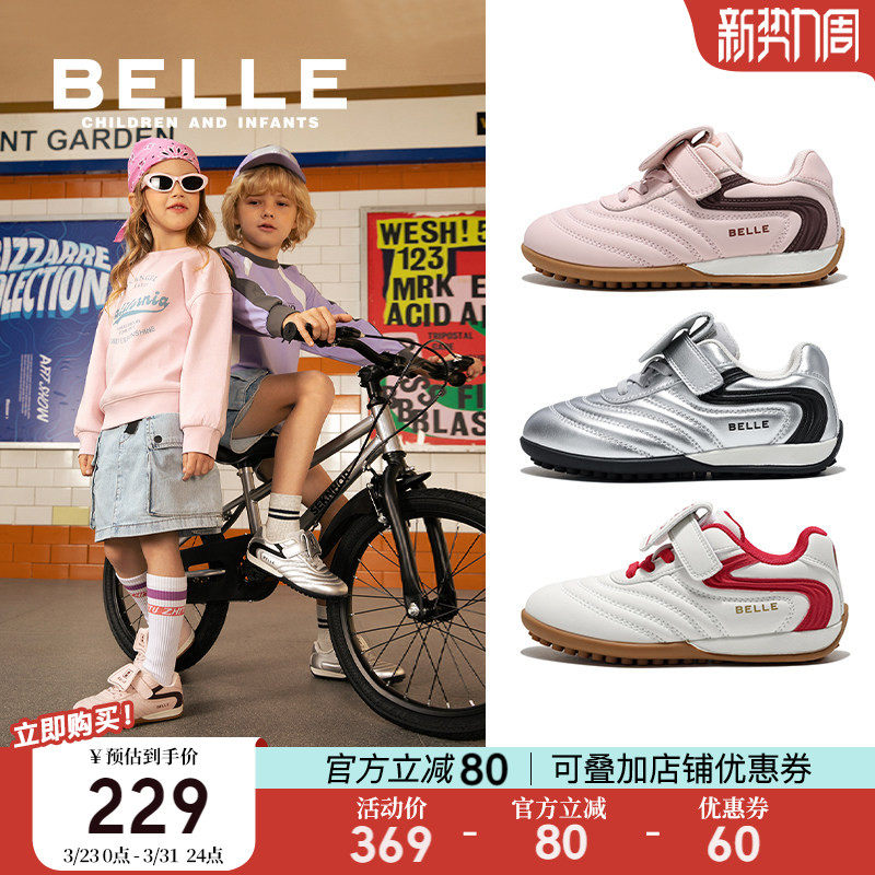 百丽童鞋女童板鞋2026春季新款儿童运动鞋男童休闲鞋中大童足球鞋