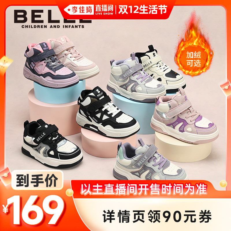 【李佳琦直播间双12生活节】百丽童鞋儿童高帮板鞋加绒宝宝棉鞋