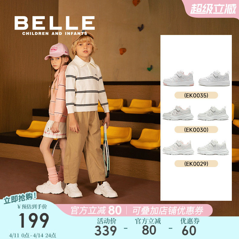 百丽童鞋儿童小白鞋女童运动鞋学生校园返校鞋春季新款男童休闲鞋