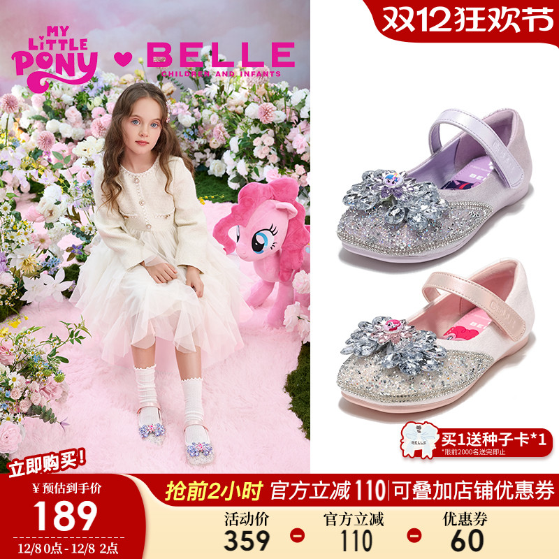 百丽童鞋小马宝莉联名水晶鞋