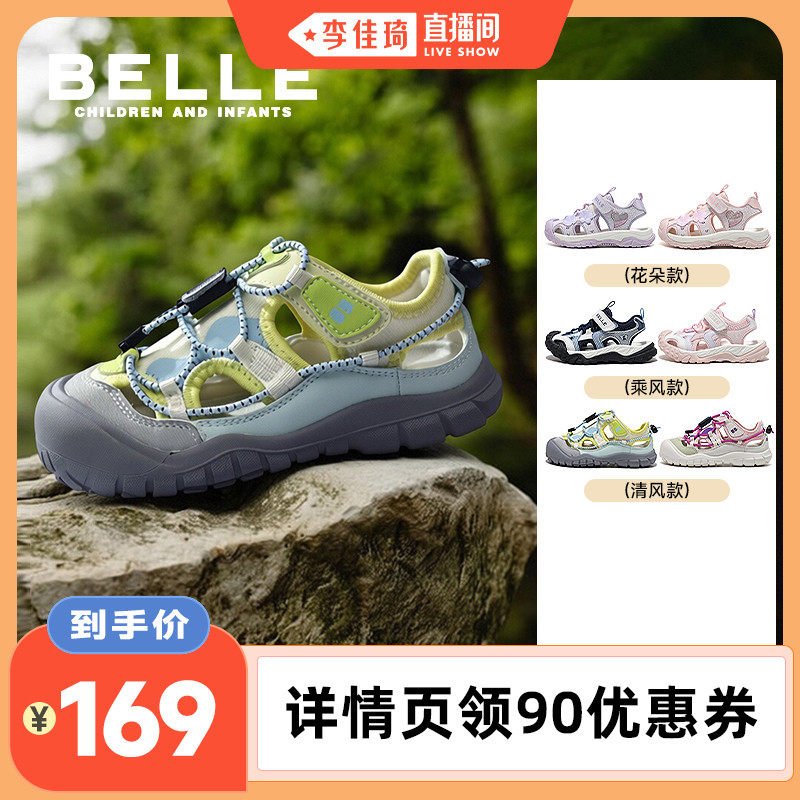 【李佳琦直播间】百丽童鞋女童沙滩鞋儿童户外凉鞋夏季男童运动鞋