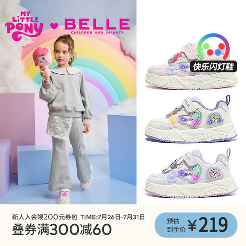 百丽童鞋小马宝莉联名女童板鞋