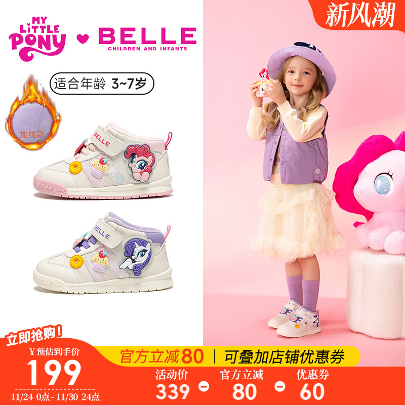 百丽童鞋小马宝莉联名板鞋儿童卡通休闲鞋秋季加绒保暖女童运动鞋