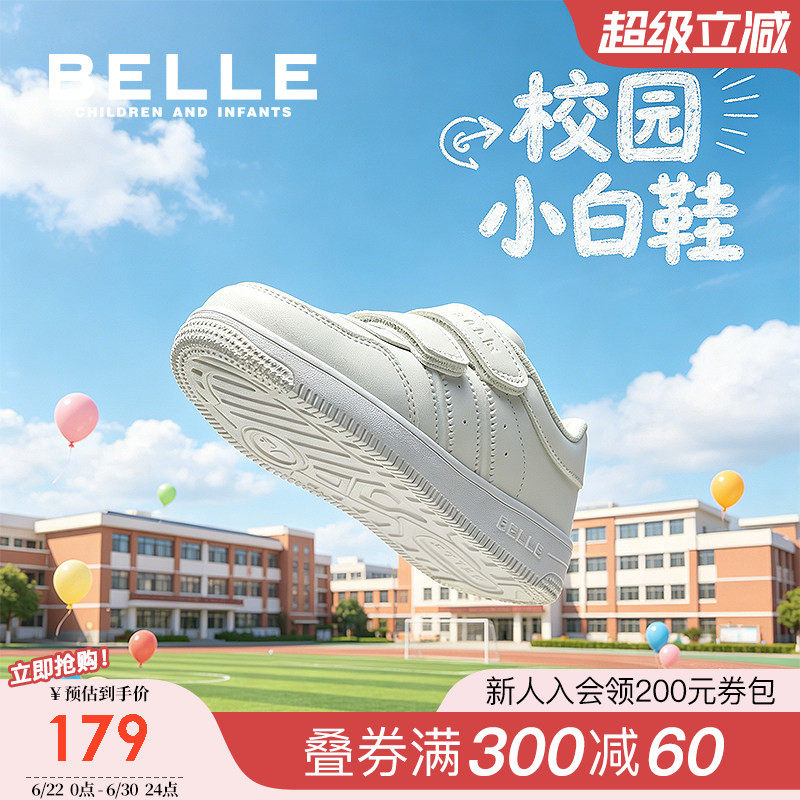 百丽童鞋男女童小白鞋