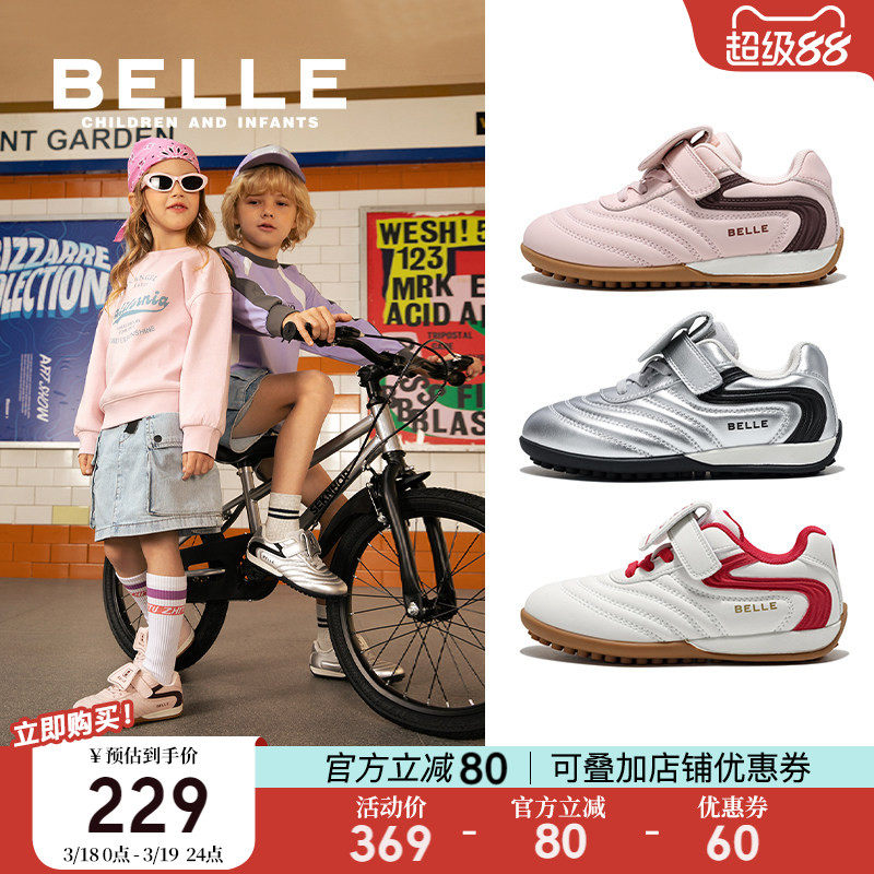 百丽童鞋女童板鞋2026春季新款儿童运动鞋男童休闲鞋中大童足球鞋