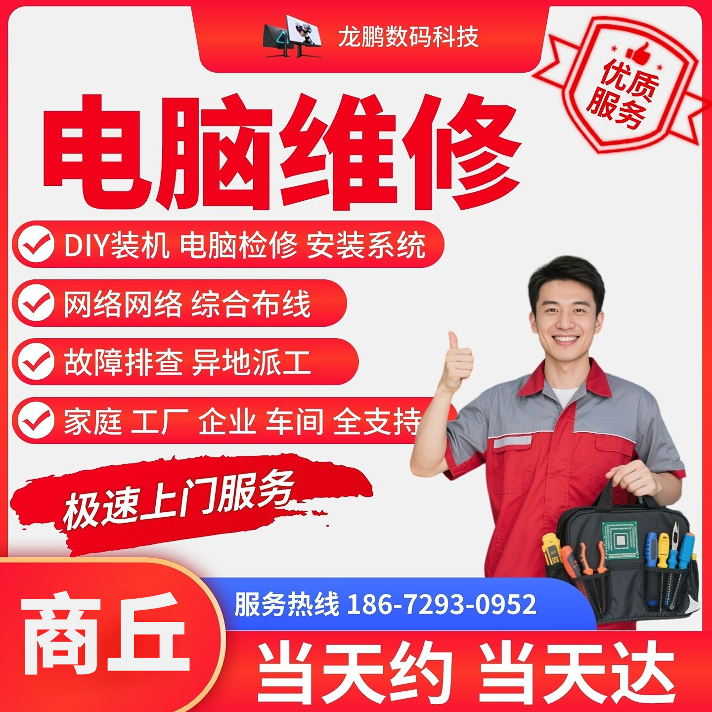 重装系统商丘上门维修电脑打印机维修网络安装软件装机清灰打印机