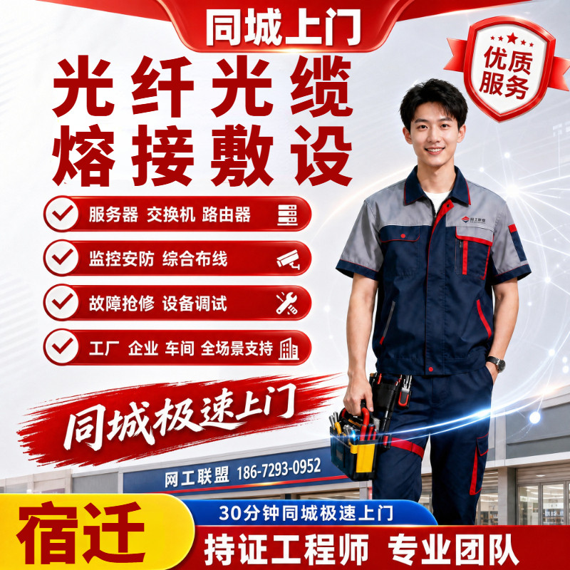 综合布线通信抢修网络工程宿迁光纤光缆熔接敷设光纤检测弱电施工