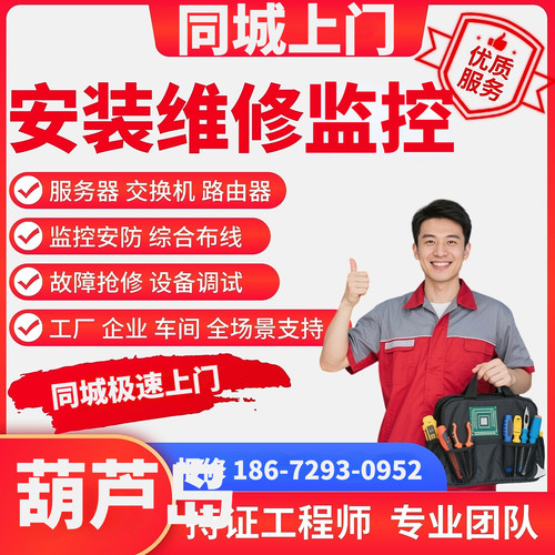安防工程综合布线弱电施工ap覆盖葫芦岛同城上门安装维修监控