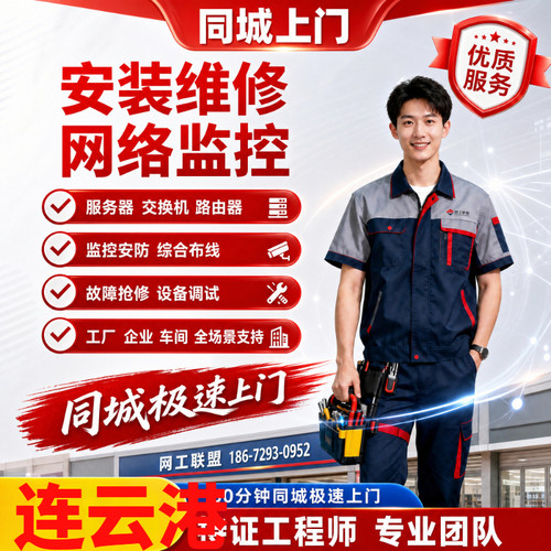 连云港安装监控网络摄像头ap光纤熔接维修部署门禁系统综合布线