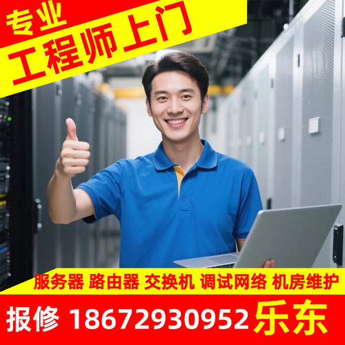 机房运维技术支持浪潮服务器维修网络软件部署海南乐东工程师上门