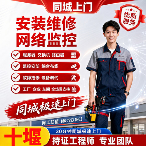 光纤熔接门禁系统维修部署摄像头ap机房idc十堰安装监控网络