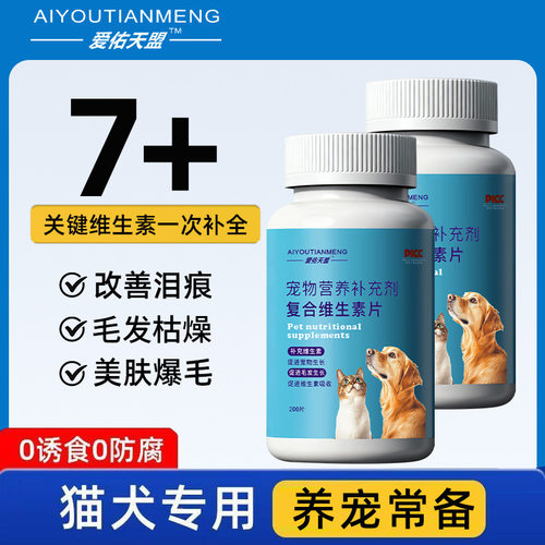 猫咪复合维生素200片狗狗营养补充多种维生素b猫用掉毛宠物专用