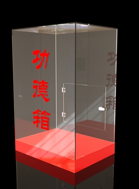 透明亚克力功德箱募捐箱捐款箱投票箱选举箱爱心箱乐捐箱带锁