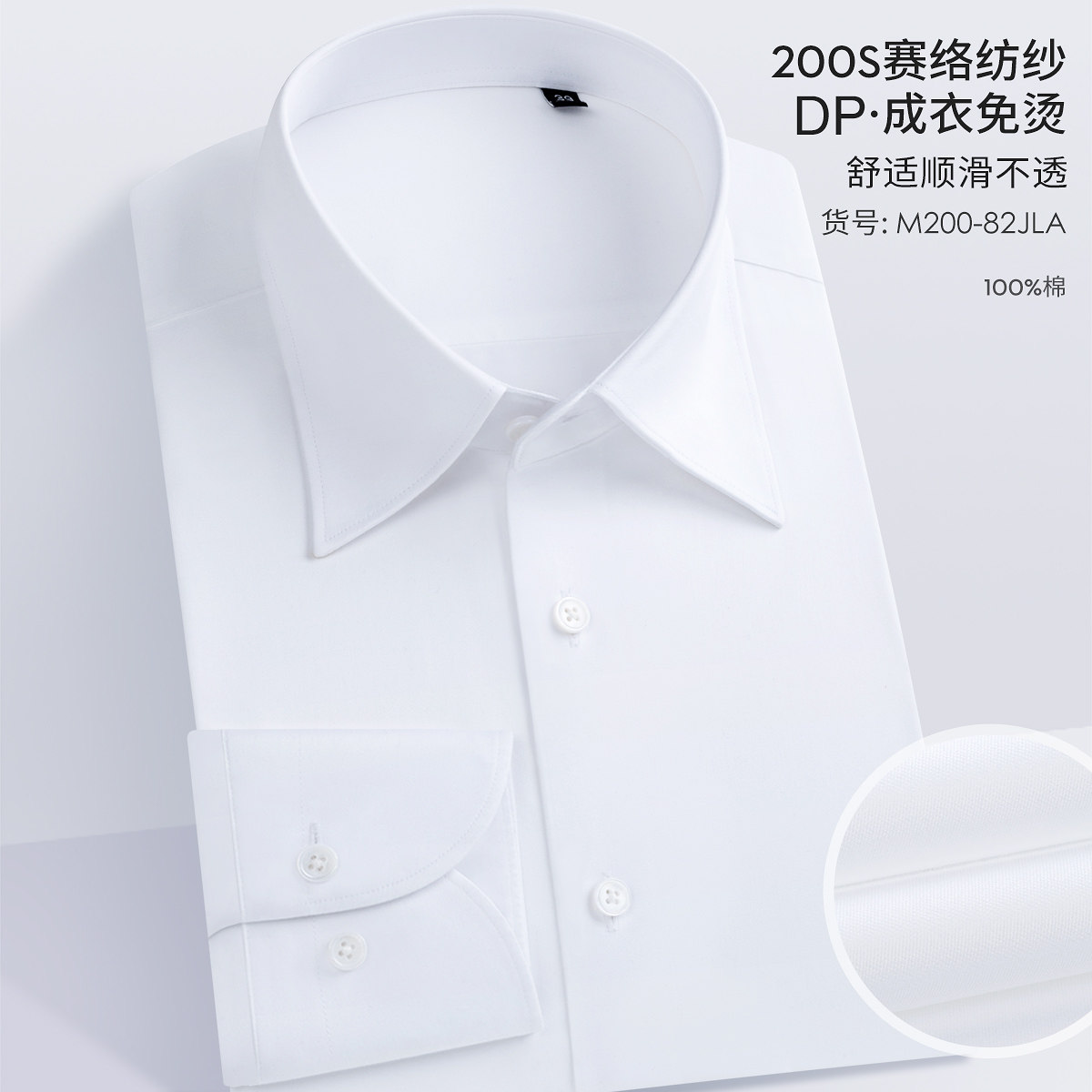 thumbnail for High-end 200-count large pointed neck men's long-sleeve shirt DP, wrinkle-free, no iron, business casual slim fit, wrinkle-resistant classic white shirt