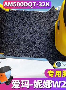 适用于爱玛妮娜W260电动车TQA-4820引擎MAX5丝圈脚垫AM500DQT-32K