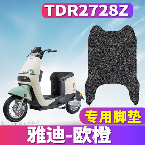 雅迪欧橙丝圈脚垫TDR2728Z