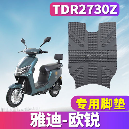 雅迪欧锐橡胶脚垫TDT2730Z