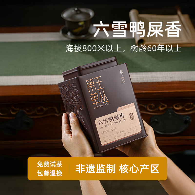 六雪鸭屎香凤凰单枞香汤甘爽